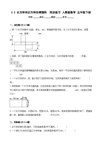 小学数学人教版五年级下册长方体和正方体的表面积课后练习题