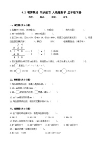 小学数学人教版三年级下册4 两位数乘两位数笔算乘法当堂达标检测题