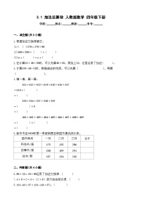 小学数学人教版四年级下册加法运算定律同步训练题