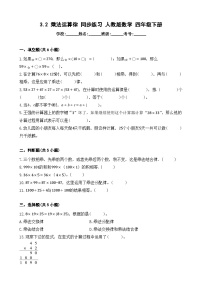 小学数学人教版四年级下册乘法运算定律随堂练习题