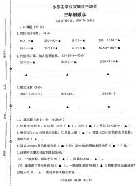 江苏省连云港市灌云县2022-2023学年第二学期期中学业发展水平调查试卷三年级数学（苏教版）正文