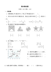 青岛版（六三）数学五年级下册 期末测试题3