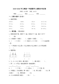 期末考试卷（试题）-2023-2024学年人教版一年级数学上册