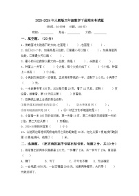 期末考试题（试题）-2023-2024学年三年级下册数学人教版