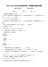 期末模拟试卷（试题）-2023-2024学年四年级下册数学北师大版.4