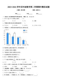 期末模拟试题（试题）-2023-2024学年四年级下册数学北师大版.1