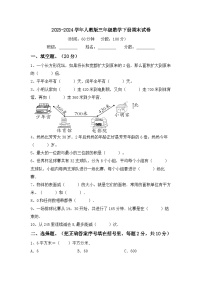 期末试卷（试题）-2023-2024学年三年级下册数学人教版