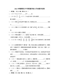 2022年锦绣育才中学小升初数学试卷（含答案）