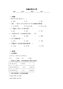 数学三年级下册有趣的乘法计算课后作业题