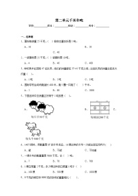 小学数学苏教版三年级下册二 千米和吨当堂达标检测题