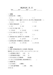 小学数学苏教版三年级下册五 年、月、日课后练习题