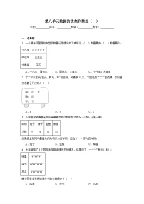 数学二年级下册八 数据的收集和整理（一）课后练习题