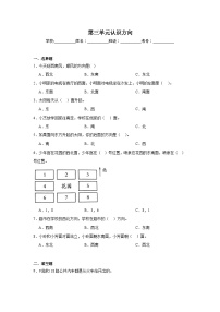 小学苏教版三 认识方向综合训练题