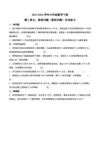 数学六年级下册税率课后复习题