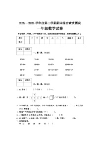 河北省邢台市2022-2023学年一年级下学期期末综合素质测试数学试题