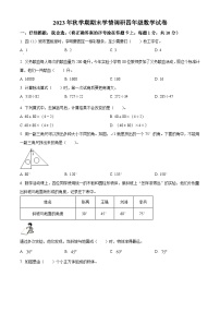 2023-2024学年江苏省盐城市阜宁县苏教版四年级上册期末学情调研数学试卷（原卷版+解析版）