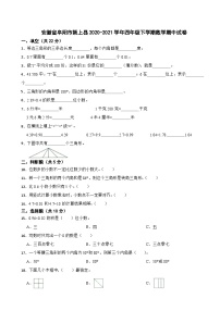 安徽省阜阳市颍上县2020-2021学年四年级下学期数学期中试卷