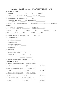 吉林省长春市宽城区2020-2021学年二年级下学期数学期中试卷