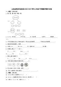 山东省菏泽市成武县2020-2021学年二年级下学期数学期中试卷