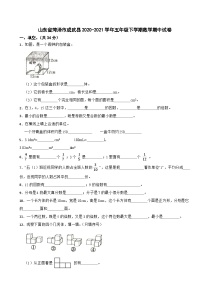 山东省菏泽市成武县2020-2021学年五年级下学期数学期中试卷