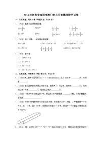 2024年江苏省南通市海门市小升初模拟数学试卷