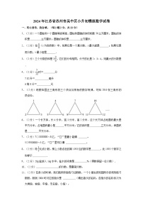 2024年江苏省苏州市吴中区小升初模拟数学试卷
