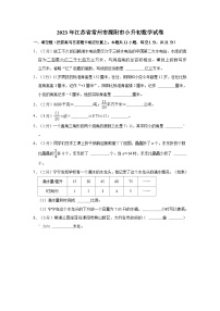 2023年江苏省常州市溧阳市小升初数学试卷