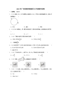 2023年广西贵港市港南区小升初数学试卷