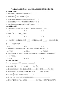 广东省惠州市惠阳区2023-2024学年六年级上册数学期中模拟试卷