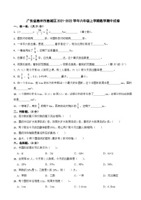 广东省惠州市惠城区2021-2022学年六年级上学期数学期中试卷