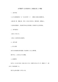 北师大版二年级上册1米有多长教学设计