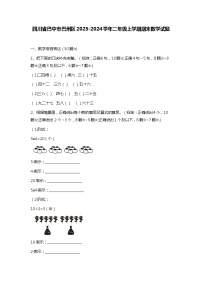 四川省巴中市巴州区2023-2024学年二年级上学期期末数学试题