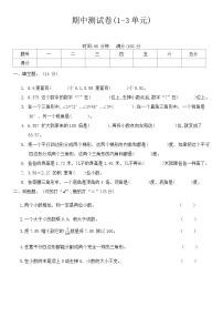 期中测试卷(1-3单元)（试题）-2023-2024学年四年级下册数学北师大版