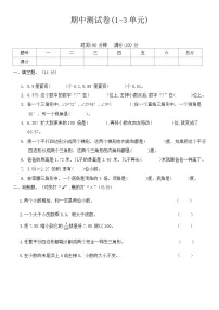 期中测试卷(1-3单元)（试题）-2023-2024学年四年级下册数学北师大版