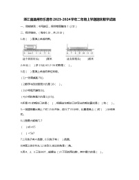 浙江省温州市乐清市2023-2024学年二年级上学期期末数学试题