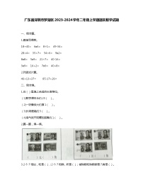 广东省深圳市罗湖区2023-2024学年二年级上学期期末数学试题