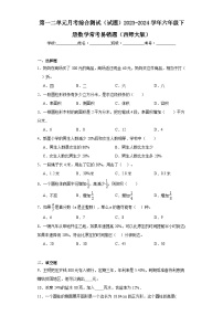 第一二单元月考综合测试（试题）2023-2024学年六年级下册数学西师大版