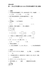 第一二单元月考（试题）-2023-2024学年四年级数学下册人教版