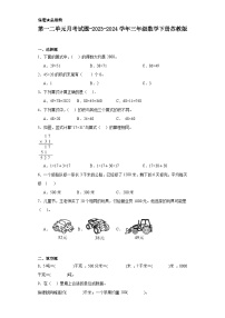 第一二单元月考（试题）-2023-2024学年三年级数学下册苏教版