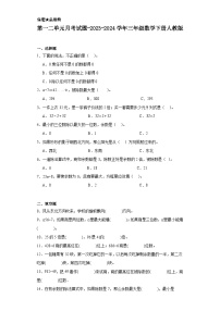 第一二单元月考（试题）-2023-2024学年三年级数学下册人教版