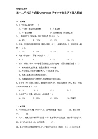 第一二单元月考（试题）-2023-2024学年六年级数学下册人教版