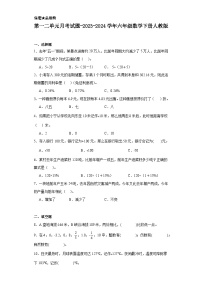 第一二单元月考（试题）-2023-2024学年六年级数学下册人教版.1