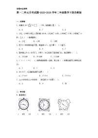 第一二单元月考（试题）-2023-2024学年二年级数学下册苏教版