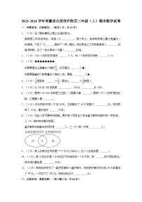 安徽省合肥市庐阳区2023-2024学年三年级上学期期末数学试卷