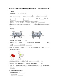 江西省鹰潭市贵溪市2023-2024学年三年级上学期期末数学试卷