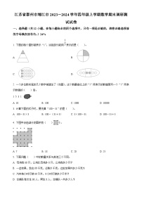 2023-2024学年江苏省泰州市靖江市苏教版四年级上册期末考试数学试卷（原卷版+解析版）