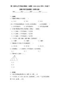 第三四单元月考综合测试（试题）2023-2024学年二年级下册数学常考易错题（西师大版）