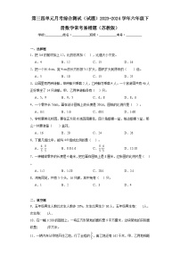 第三四单元月考综合测试（试题）2023-2024学年六年级下册数学常考易错题（苏教版）