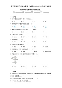 第三四单元月考综合测试（试题）2023-2024学年三年级下册数学常考易错题（西师大版）