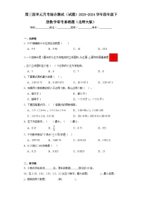 第三四单元月考综合测试（试题）2023-2024学年四年级下册数学常考易错题（北师大版）